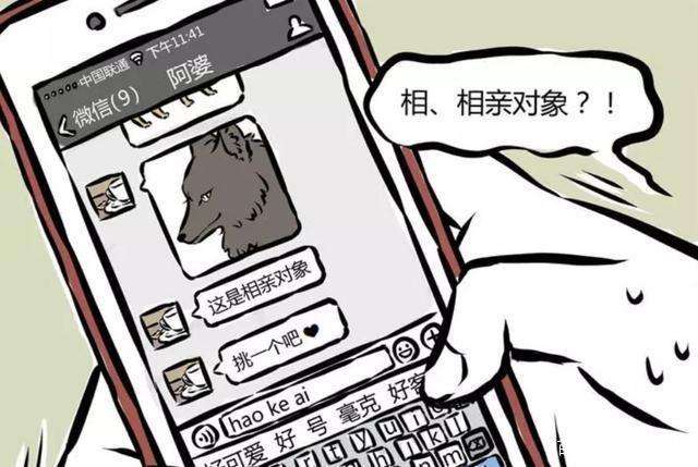 对于中国式相亲,你是怎么看的?第2张